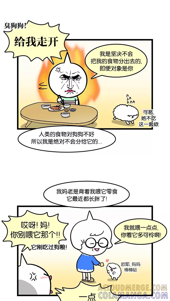 《我们结婚吧》[第100话] 旺财 第11页