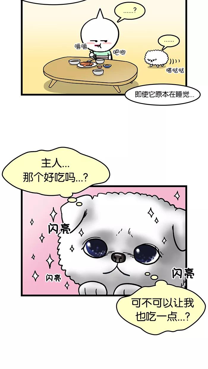 《我们结婚吧》[第100话] 旺财 第10页