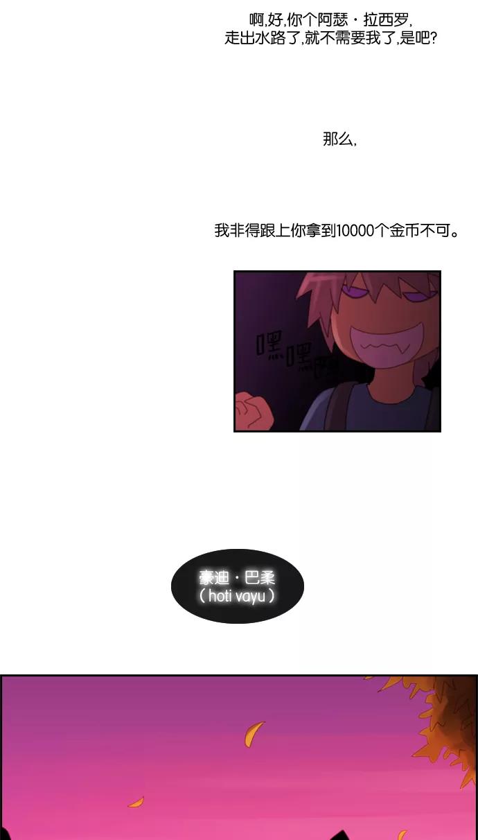 《库佩拉》[第100话] 为了你们而说的谎言（12） 第45页