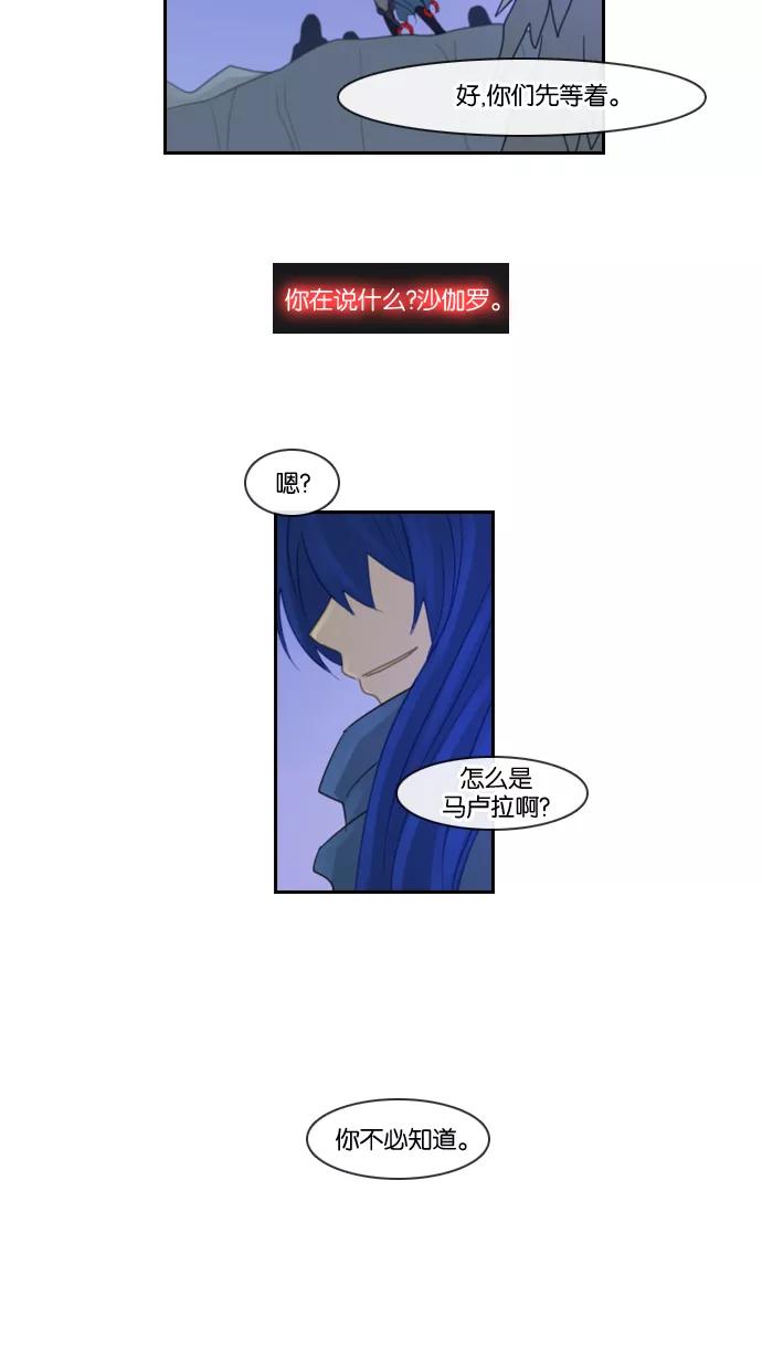 《库佩拉》[第100话] 为了你们而说的谎言（12） 第38页