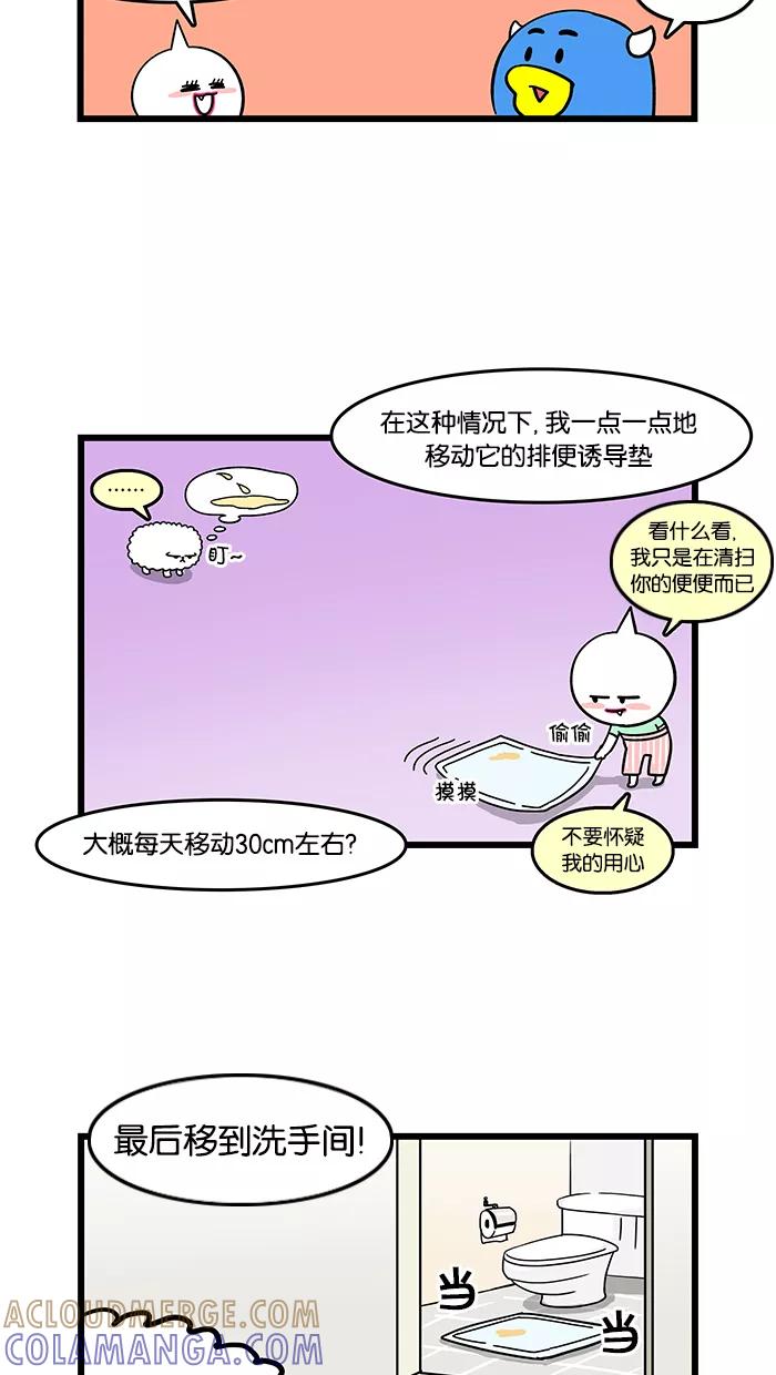 《我们结婚吧》[第100话] 旺财 第7页