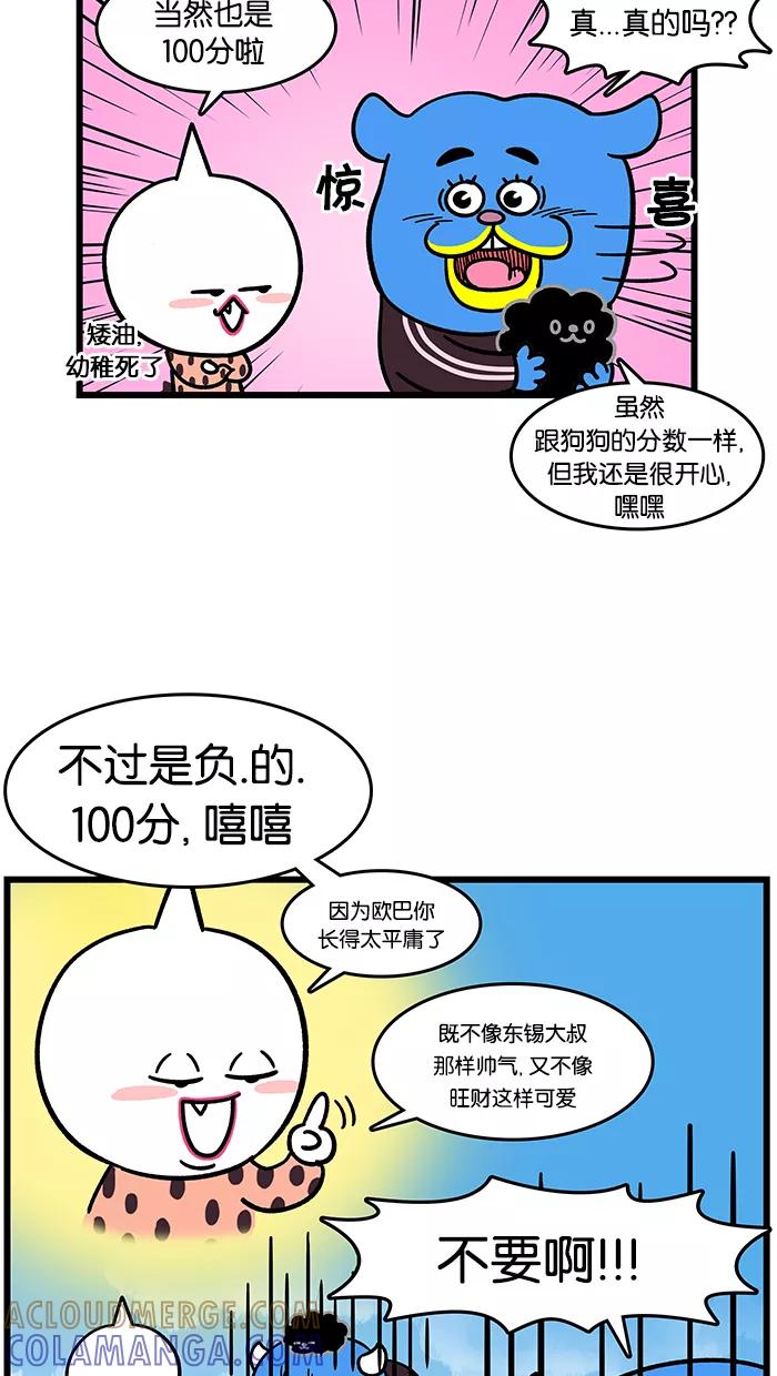 《我们结婚吧》[第100话] 旺财 第17页