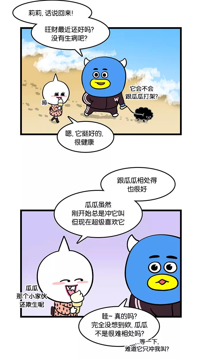 《我们结婚吧》[第100话] 旺财 第2页