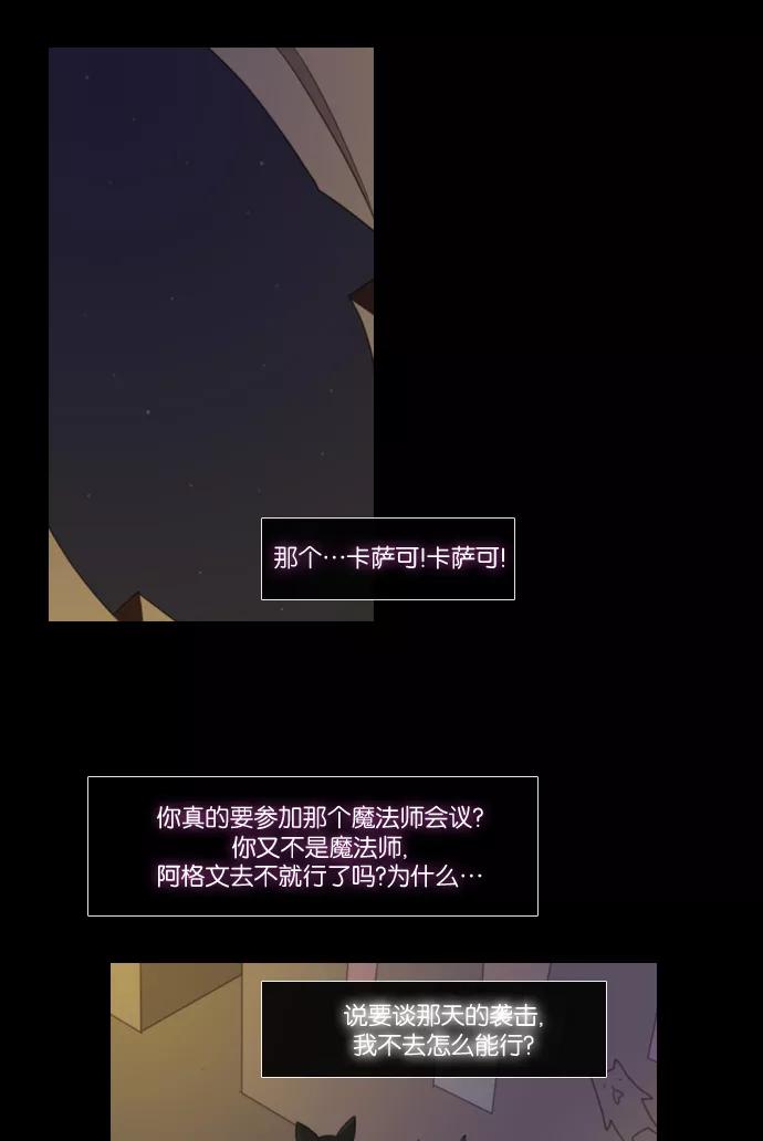 《库佩拉》[第100话] 为了你们而说的谎言（12） 第20页