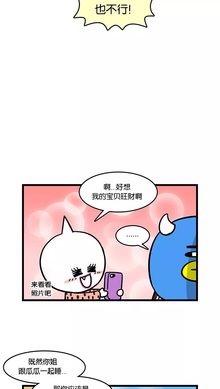 《我们结婚吧》[第100话] 旺财 第12页