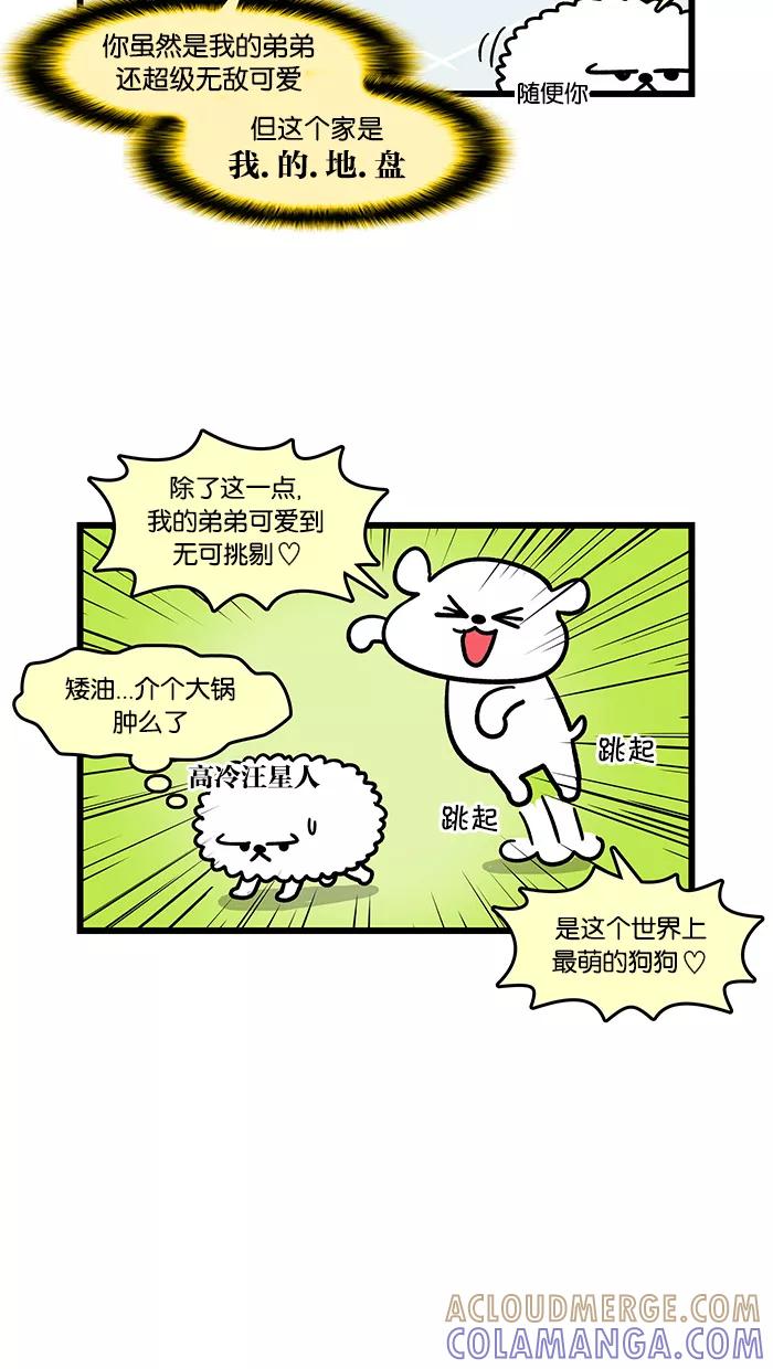 《我们结婚吧》[第100话] 旺财 第5页