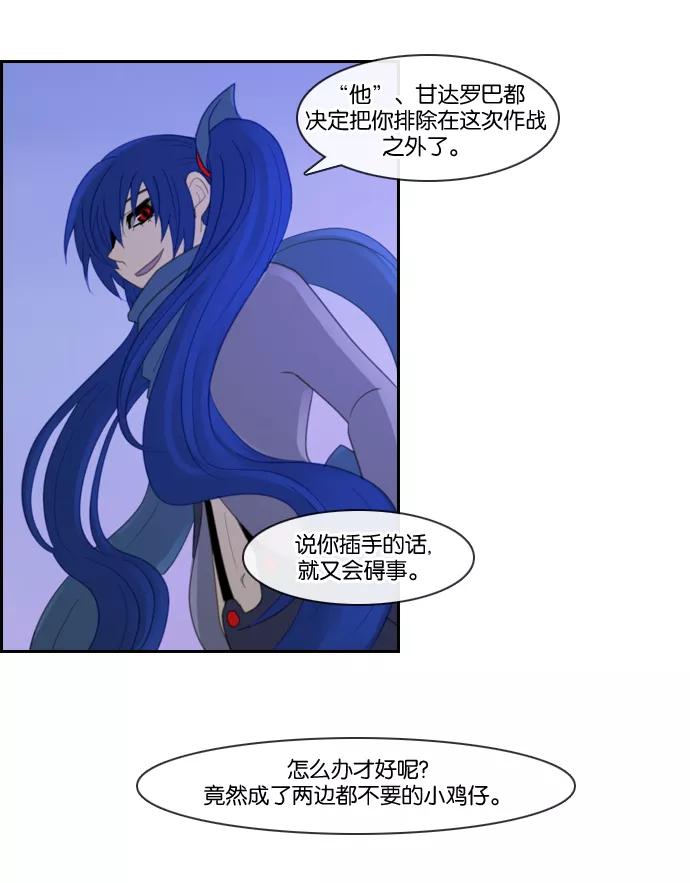 《库佩拉》[第100话] 为了你们而说的谎言（12） 第39页