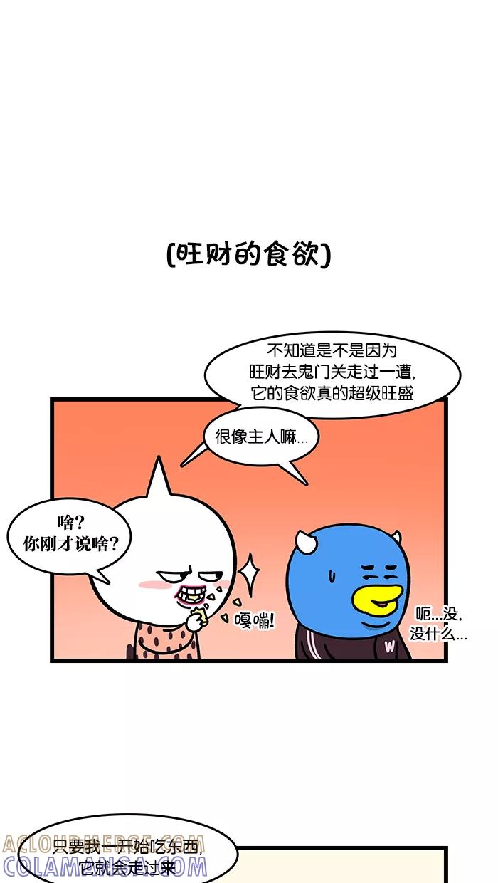 《我们结婚吧》[第100话] 旺财 第9页