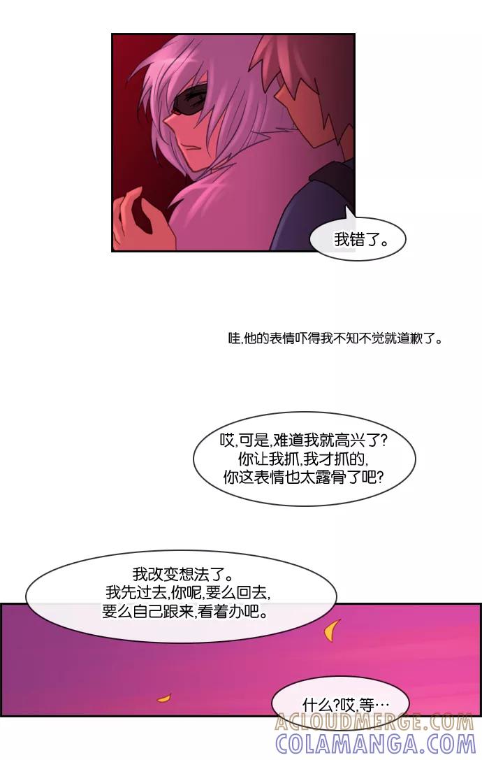 《库佩拉》[第100话] 为了你们而说的谎言（12） 第43页