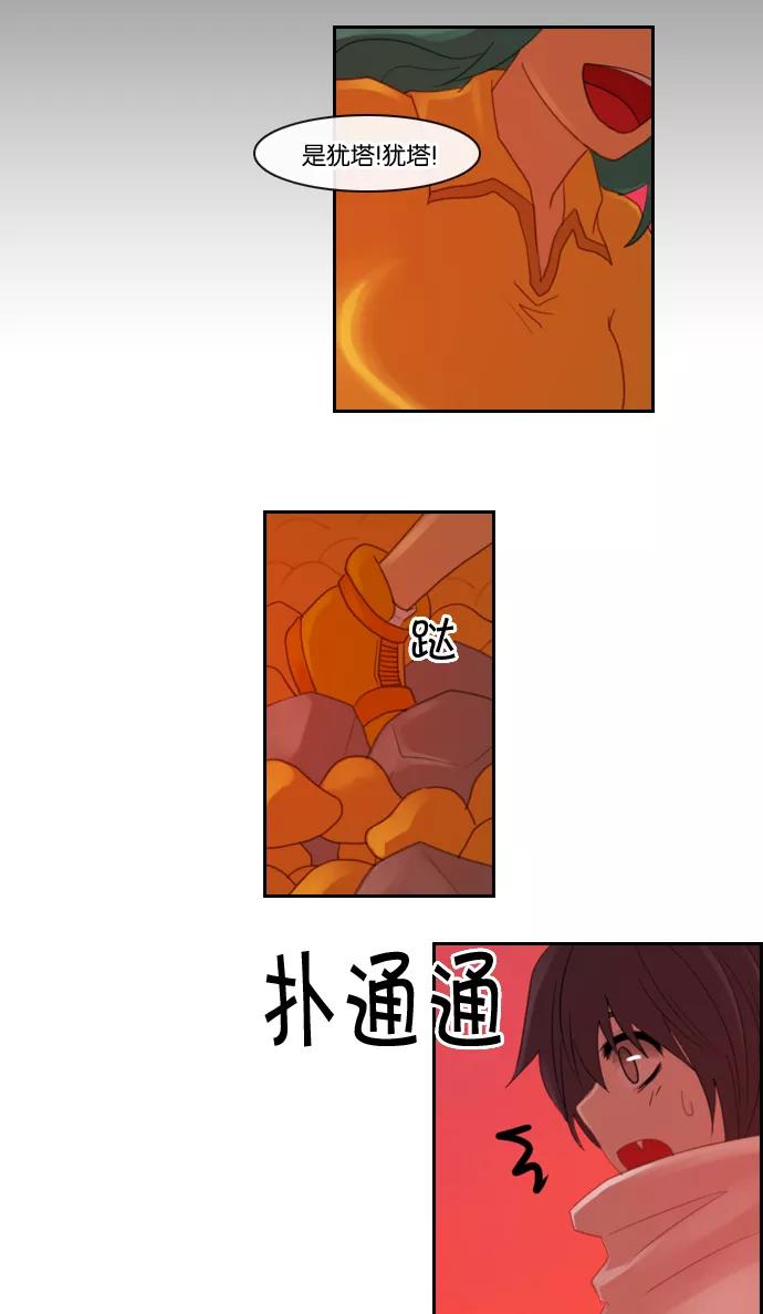 《库佩拉》[第100话] 为了你们而说的谎言（12） 第6页