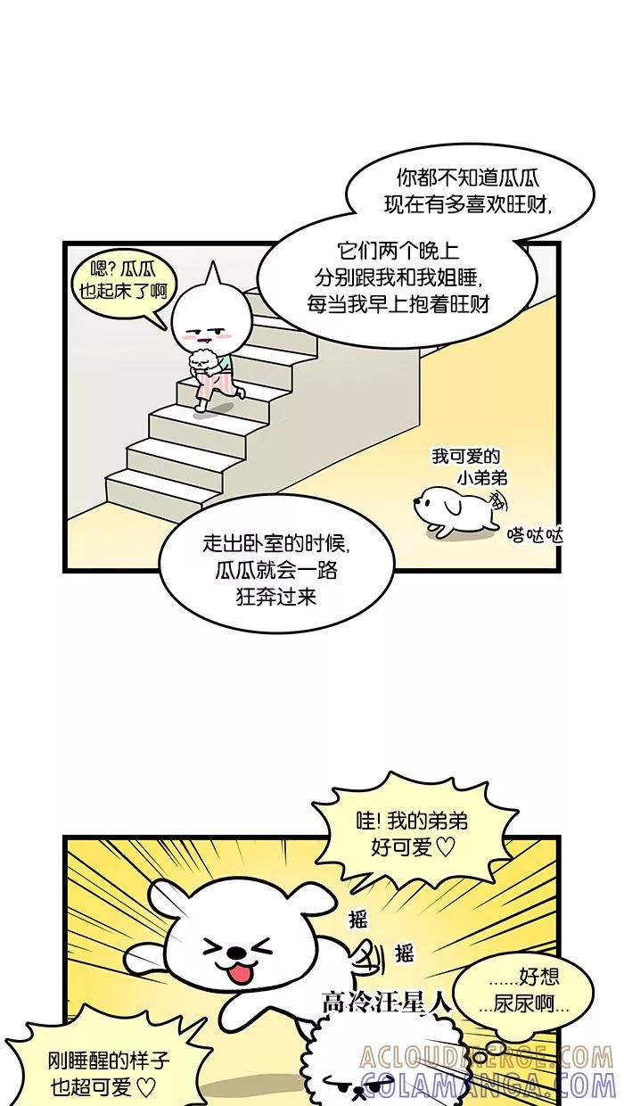 《我们结婚吧》[第100话] 旺财 第3页