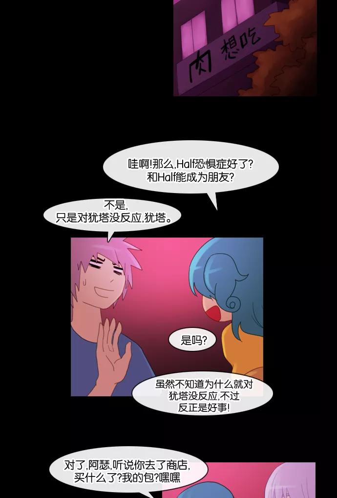 《库佩拉》[第100话] 为了你们而说的谎言（12） 第29页