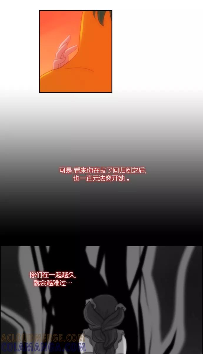 《库佩拉》[第100话] 为了你们而说的谎言（12） 第10页