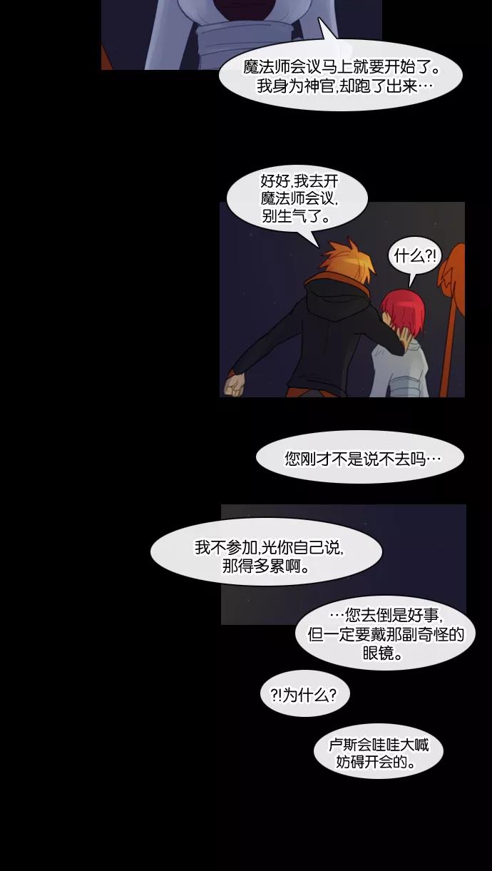 《库佩拉》[第100话] 为了你们而说的谎言（12） 第27页