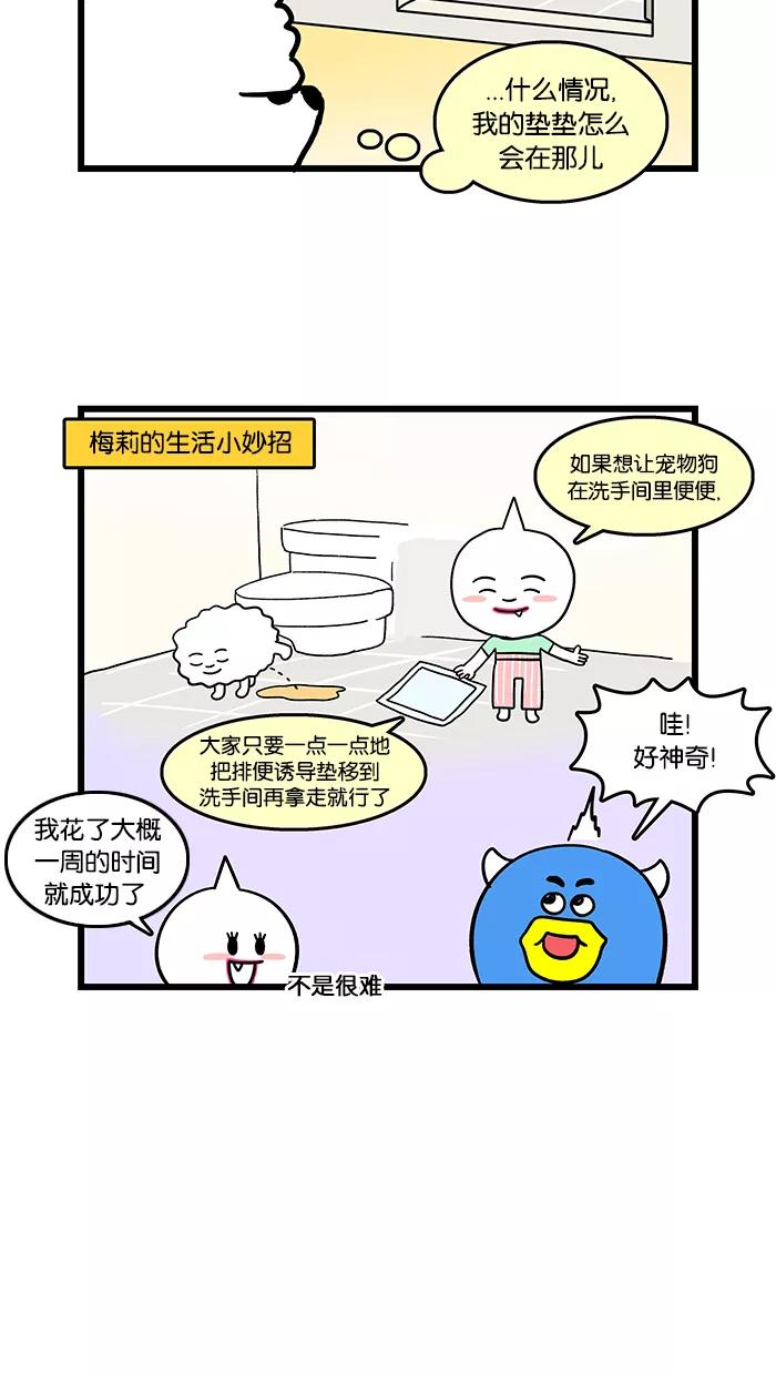 《我们结婚吧》[第100话] 旺财 第8页