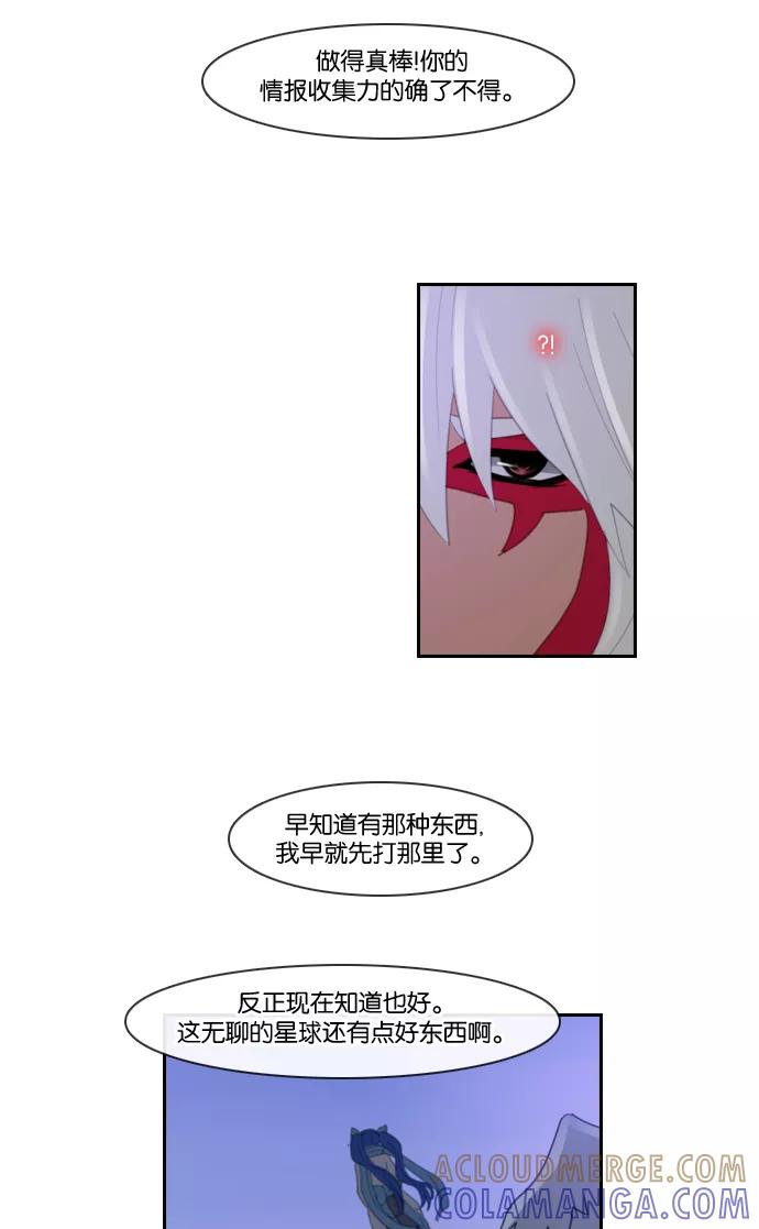 《库佩拉》[第100话] 为了你们而说的谎言（12） 第37页