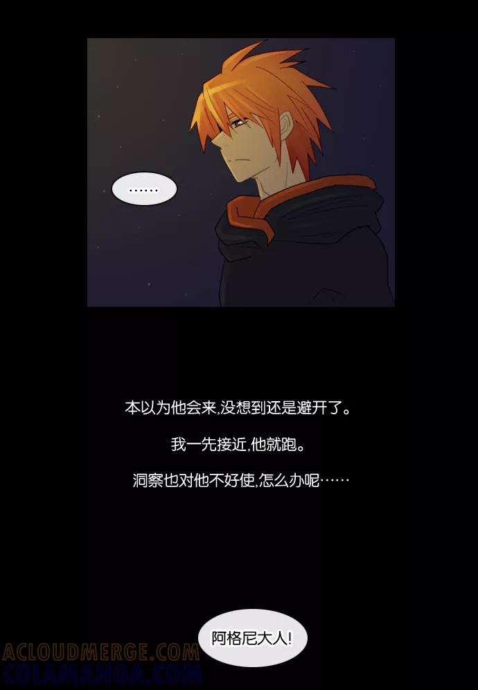 《库佩拉》[第100话] 为了你们而说的谎言（12） 第25页