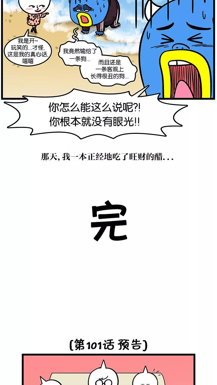 《我们结婚吧》[第100话] 旺财 第18页