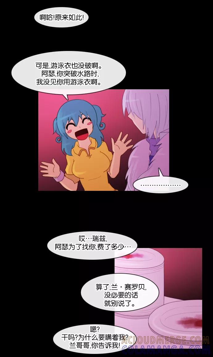 《库佩拉》[第100话] 为了你们而说的谎言（12） 第31页