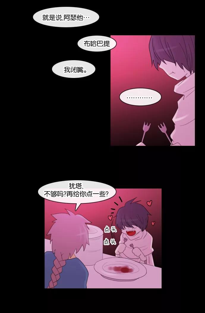 《库佩拉》[第100话] 为了你们而说的谎言（12） 第32页