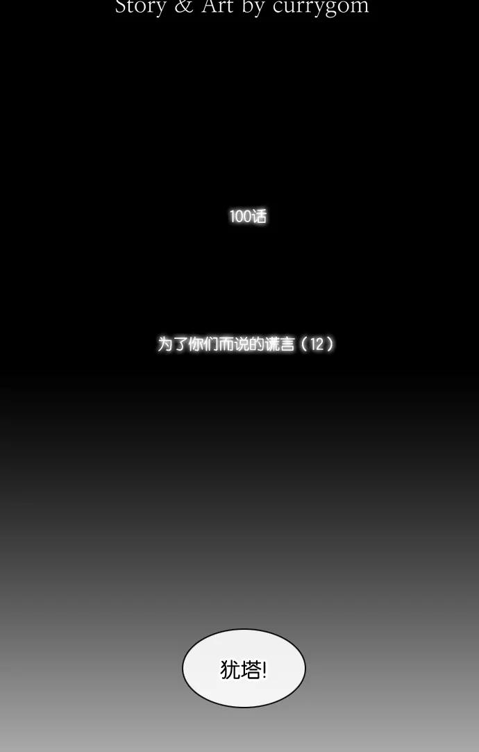 《库佩拉》[第100话] 为了你们而说的谎言（12） 第5页