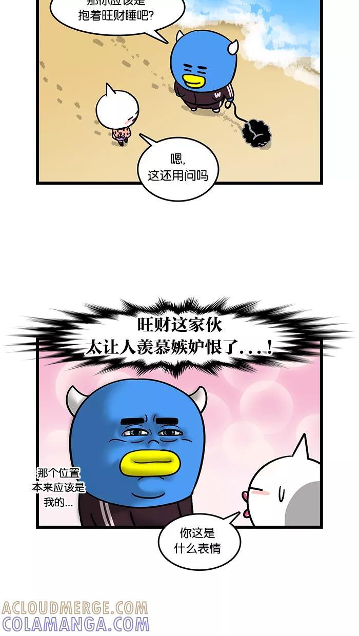 《我们结婚吧》[第100话] 旺财 第13页