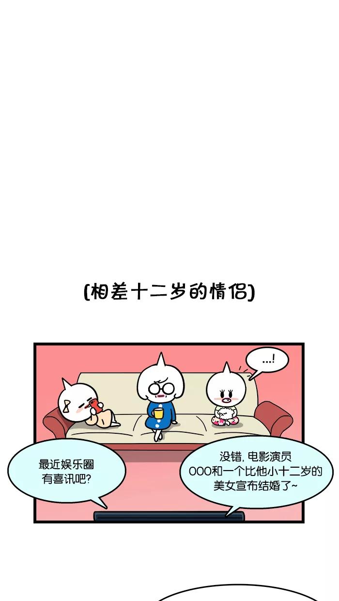 《我们结婚吧》[第101话] 老妈喜欢的类型 第10页