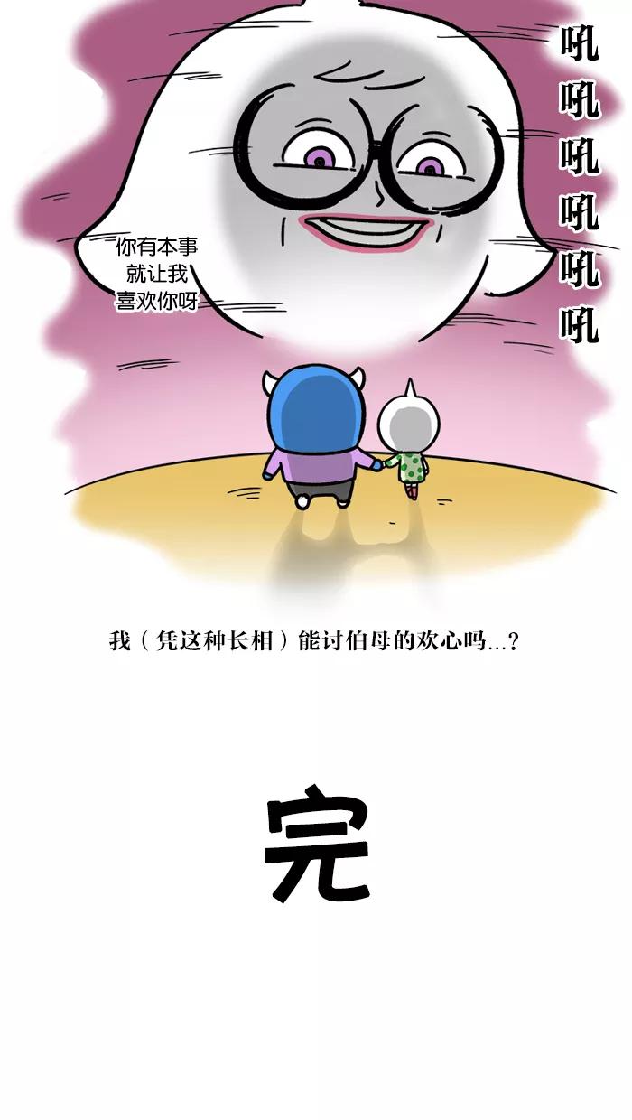 《我们结婚吧》[第101话] 老妈喜欢的类型 第18页
