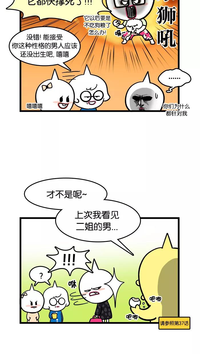 《我们结婚吧》[第101话] 老妈喜欢的类型 第6页