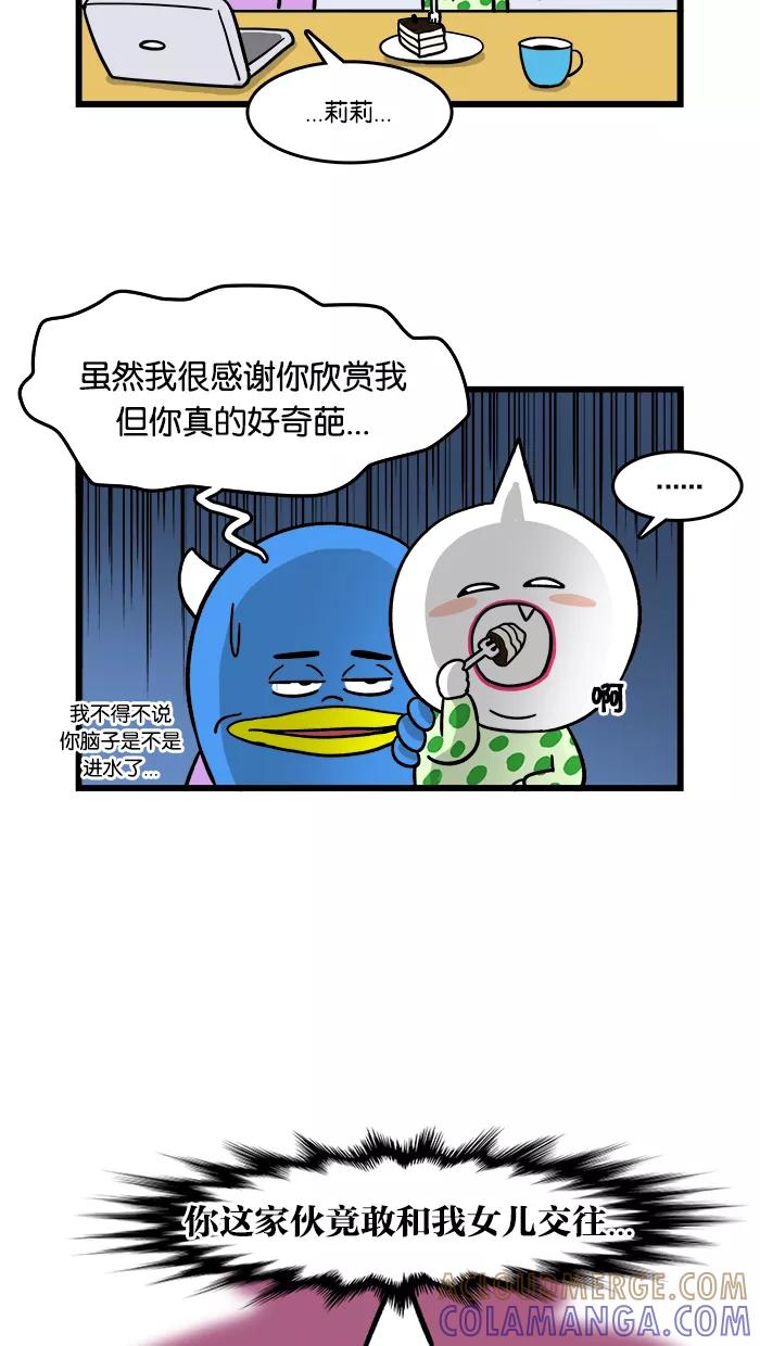 《我们结婚吧》[第101话] 老妈喜欢的类型 第17页