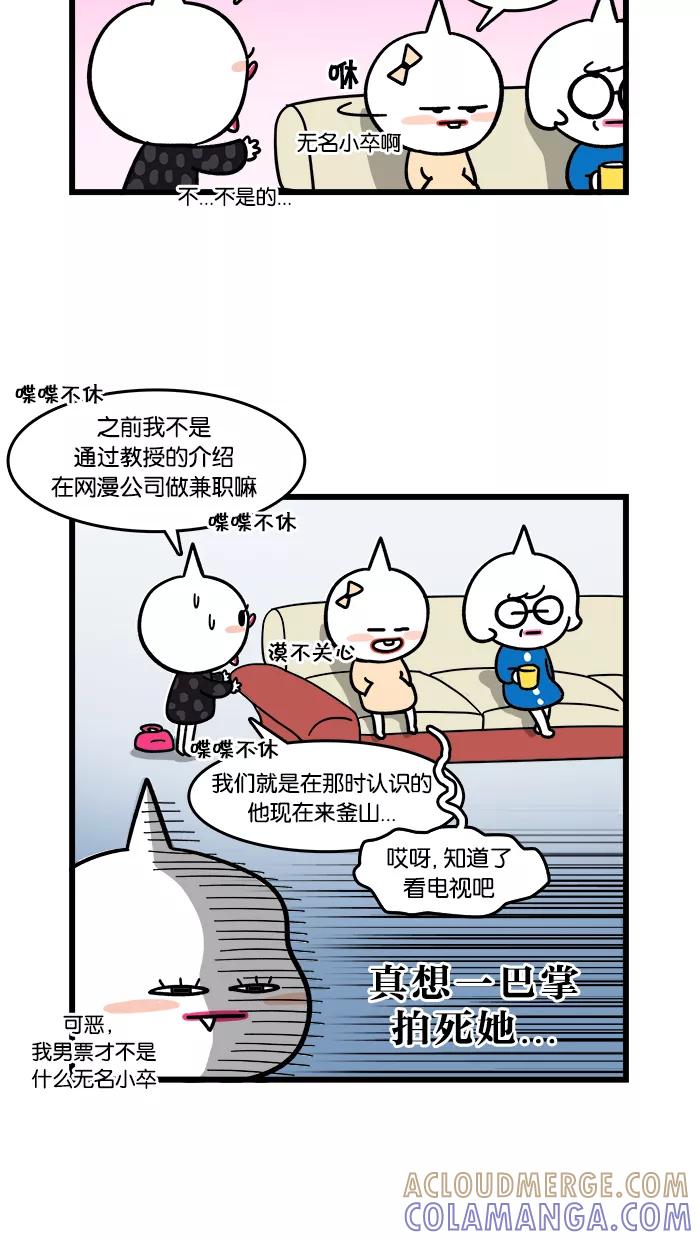 《我们结婚吧》[第101话] 老妈喜欢的类型 第9页
