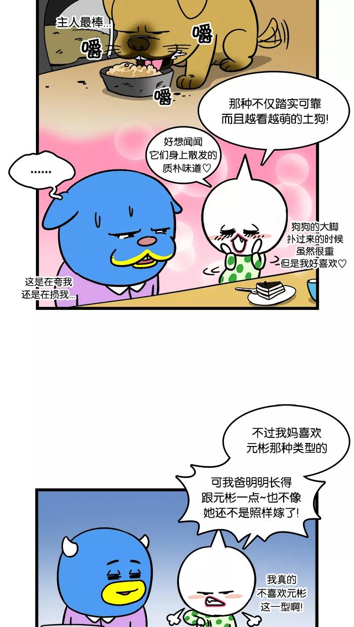 《我们结婚吧》[第101话] 老妈喜欢的类型 第16页