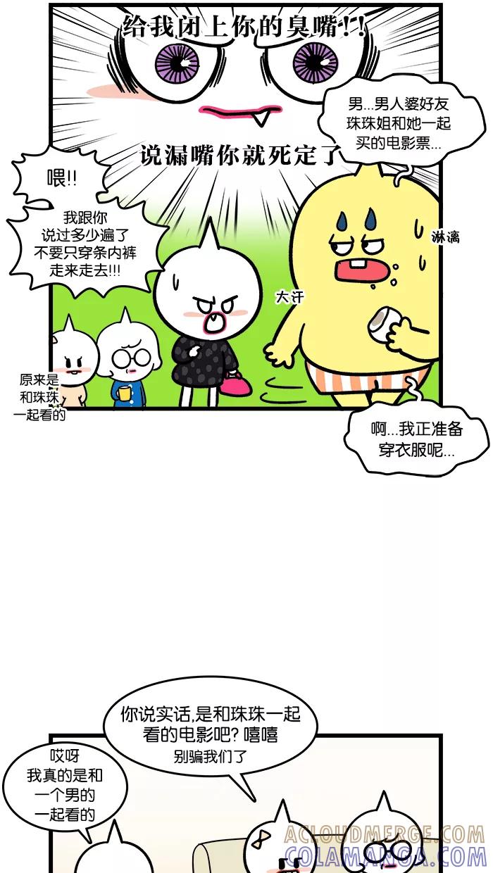 《我们结婚吧》[第101话] 老妈喜欢的类型 第7页