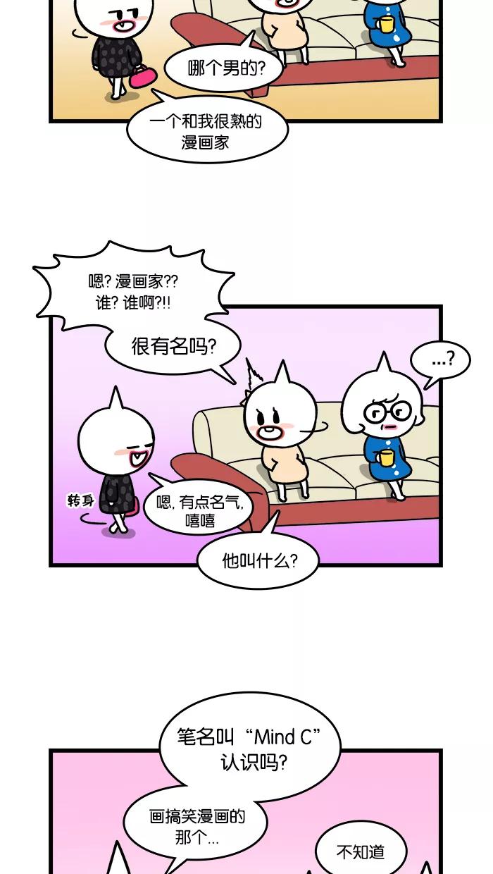 《我们结婚吧》[第101话] 老妈喜欢的类型 第8页