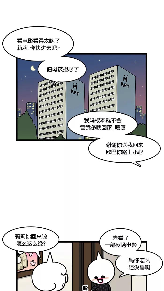 《我们结婚吧》[第101话] 老妈喜欢的类型 第2页