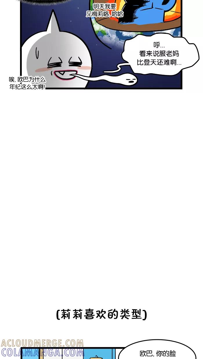 《我们结婚吧》[第101话] 老妈喜欢的类型 第13页