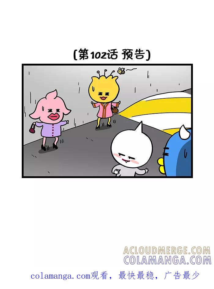 《我们结婚吧》[第101话] 老妈喜欢的类型 第19页