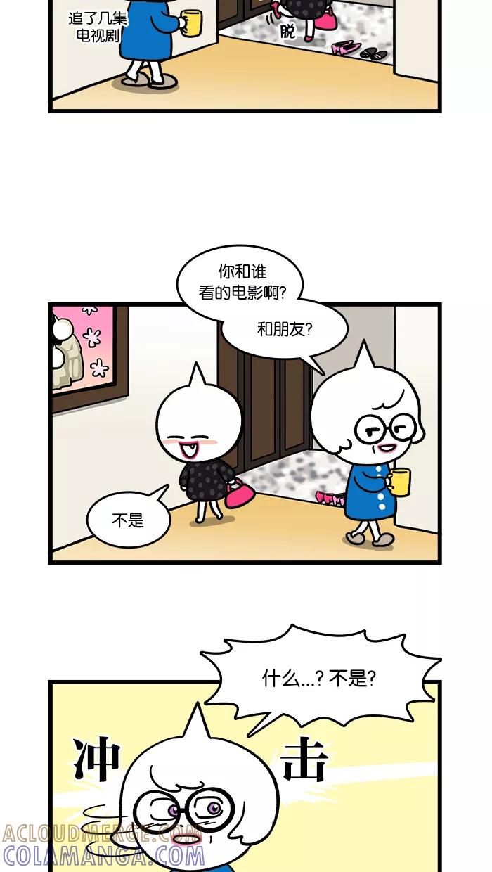 《我们结婚吧》[第101话] 老妈喜欢的类型 第3页