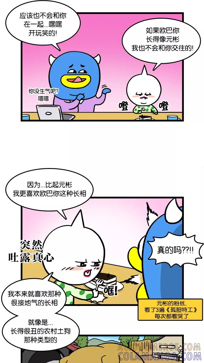 《我们结婚吧》[第101话] 老妈喜欢的类型 第15页