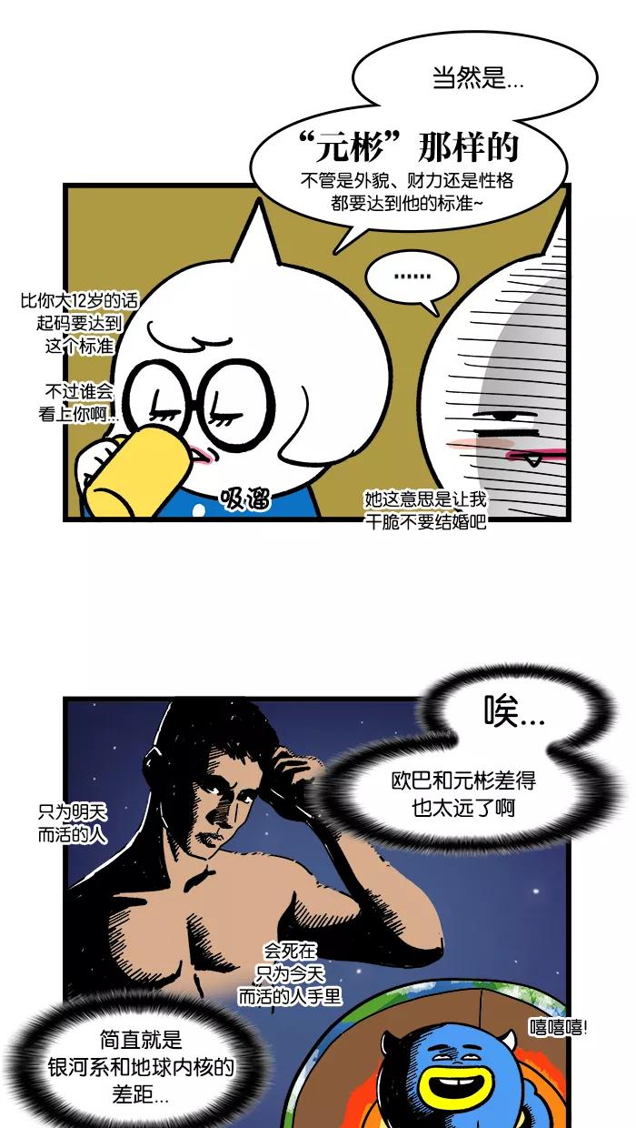 《我们结婚吧》[第101话] 老妈喜欢的类型 第12页