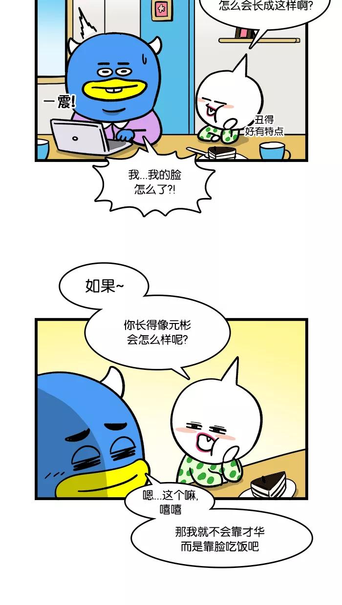《我们结婚吧》[第101话] 老妈喜欢的类型 第14页