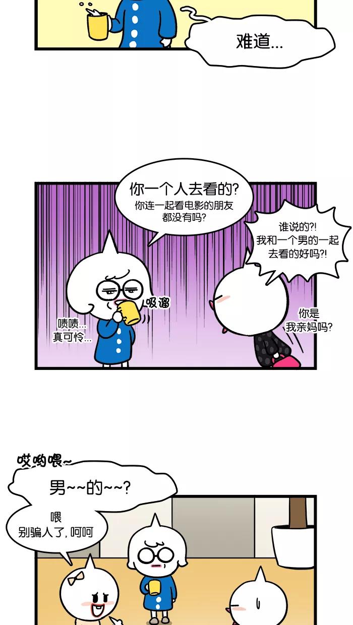 《我们结婚吧》[第101话] 老妈喜欢的类型 第4页