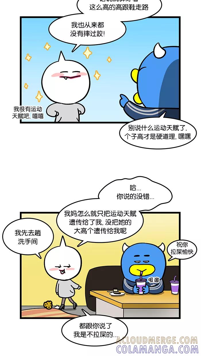 《我们结婚吧》[第102话] 高跟鞋 第9页