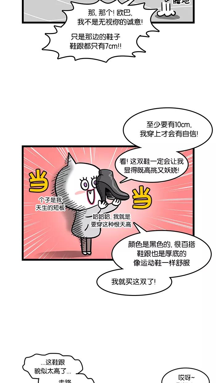 《我们结婚吧》[第102话] 高跟鞋 第4页