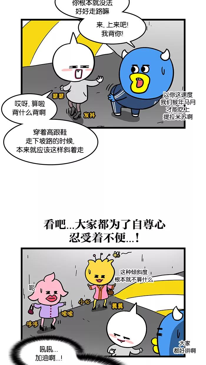 《我们结婚吧》[第102话] 高跟鞋 第6页