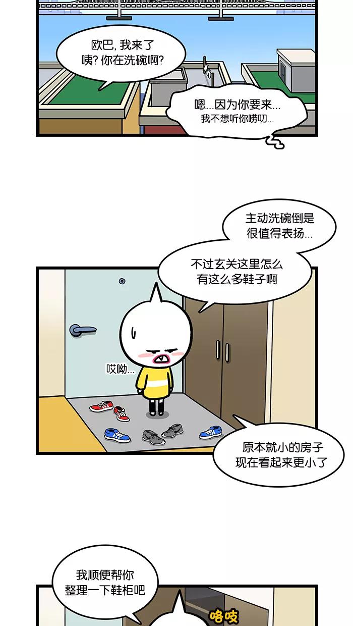 《我们结婚吧》[第102话] 高跟鞋 第14页
