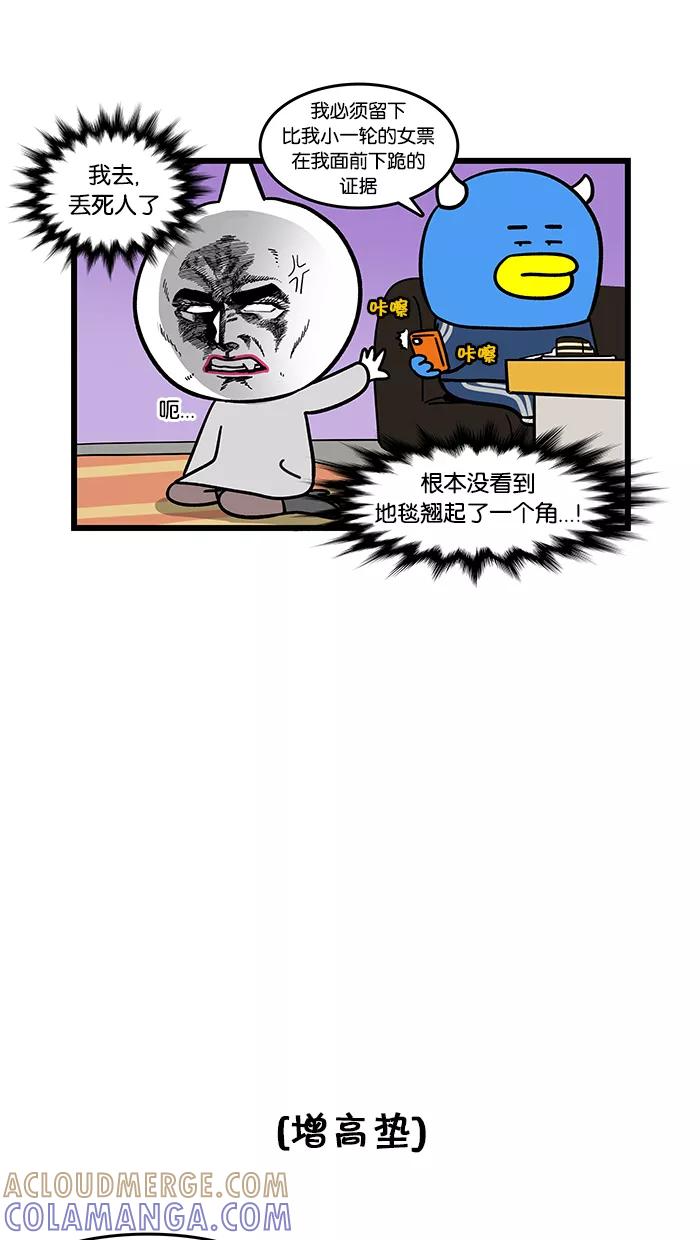 《我们结婚吧》[第102话] 高跟鞋 第11页