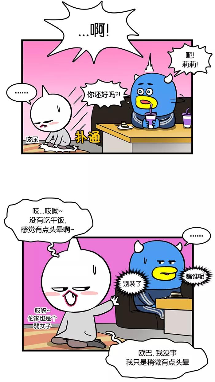 《我们结婚吧》[第102话] 高跟鞋 第10页
