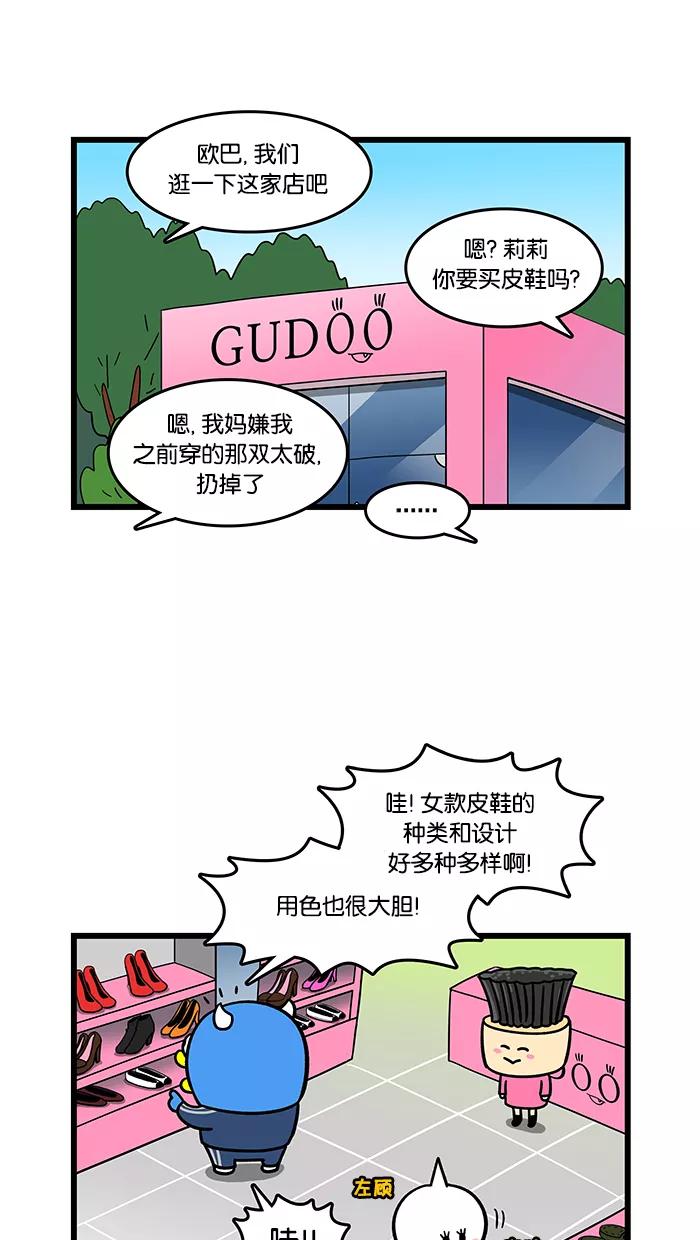 《我们结婚吧》[第102话] 高跟鞋 第2页
