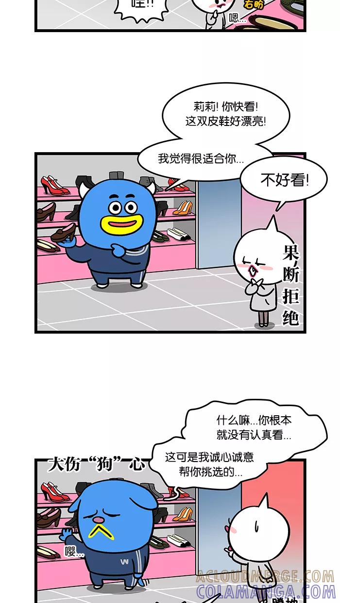 《我们结婚吧》[第102话] 高跟鞋 第3页
